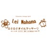 レイマハナ(Lei Mahana)のお店ロゴ