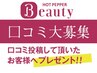 ☆口コミ感謝 割引☆　¥100☆OFF