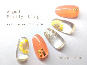 2025年8月以外は通常価格