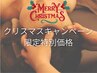 【クリスマスキャンペーン】エナジーテラピー全身＋筋膜リリース　70分　