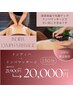 インディバ90分+リンパドレナージュ60分 20000円 【温熱&免疫力UP】