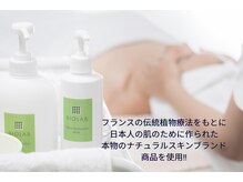 トータルビューティー雅の雰囲気（自社工場で少量ずつ丁寧に作られているプロ御用達の化粧品使用☆）