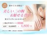 【この夏変わる!】すらっとした二の腕&背中美人に!2箇所集中コース☆120分