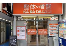 カラダファクトリー 池下店の雰囲気（【地下鉄東山線「池下駅」　徒歩2分！】オレンジのロゴが目印★）