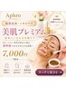 【肌質ケア・ニキビケア】 美肌プレミアム 7,000円