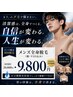 【メンズ】金沢希少★全身ハイブリッド脱毛(顔・VIO込)×水分爆弾|¥9,800