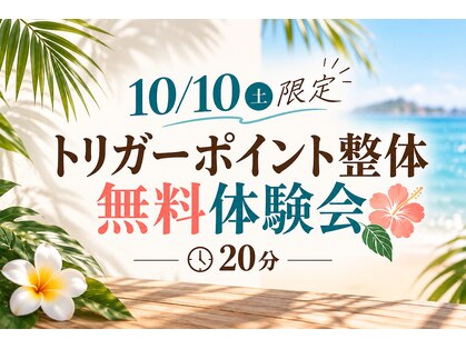 セレネ整骨院 東陽町院の写真