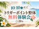 セレネ整骨院 東陽町院の写真