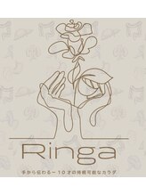 リンガ(Ringa) 藤本 ホタル