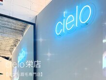 シエロ 栄店(cielo)