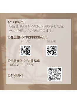 サロンドエデン 恵比寿店(Salon de Eden)/ご予約方法