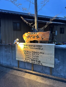 かくれ家 和/メニュー看板設置