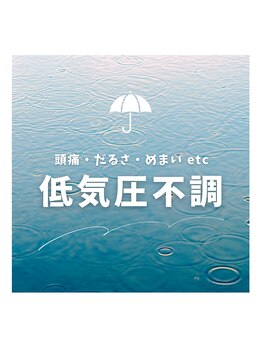 リオ(RIO)/低気圧不調にも