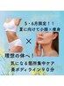 夏に向けて！目指せ美ボディライン！ラジオ波ボディリンパ90分