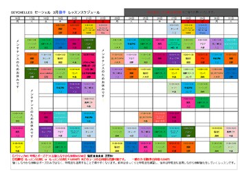 ホットヨガスタジオ セーシェル宇都宮店(SEYCELLES)/レッスンスケジュール3月後半