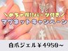 5月限定!お得★パーツ付きマグネットネイル【自爪ジェル】リピーター様￥6050