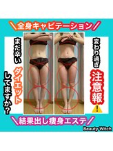 ビューティ ウィッチ(Beauty Witch)/