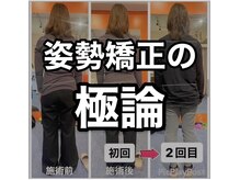 カワル整体 上通り院/姿勢改善の極論