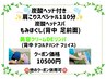炭酸ヘッドスパ付き肩こりスペシャル　１１０分