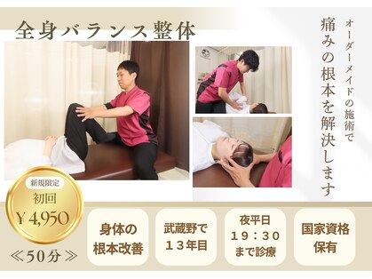 三鷹あゆむ整骨院 鍼灸院の写真