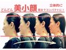 【初回】巻き戻し美小顔矯正＋フェイシャル/1回で実感/通常￥25000→￥15000