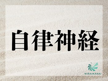 ニライカナイ/自律神経 #寝れない #腹痛