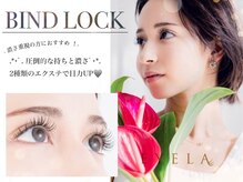 持続力・濃さNO.1☆バインドロック