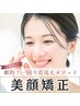 人気No1【小顔矯正＋小顔マシン】たるみ卒業!若見えフェイスラインへ¥19,800