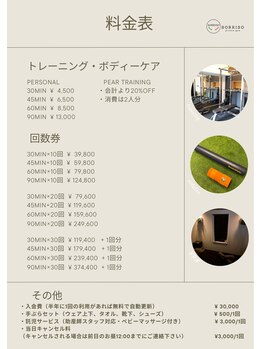 ソリーソ(Sorriso)/料金表