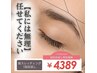 【眉毛・アイブロウ】NY発！1本ずつ整えるので、自然な形・立体感へ40分¥4389