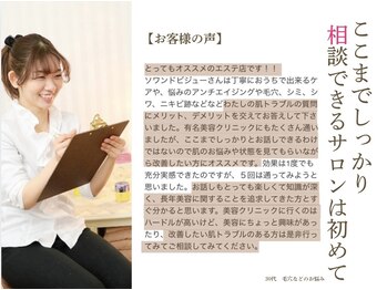 ソワンドビジュー(soin de bijew)/【お客様の声】ぜひ相談してみて