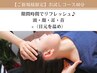 【ご新規様限定】お試し☆隙間時間でリフレッシュ ドライヘッドスパ 40分 