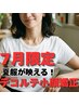 【7月限定】夏服が映えるデコルテに！鎖骨矯正＋小顔BODY整体＋フェイシャル