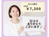 【口コミ割】フェイシャルorアロマリンパ60分¥7,300