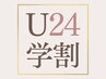 【平日限定】学割U24★まつ毛パーマ+眉毛WAX￥12,320→8780