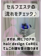 ムニ(muni)/セルフエステの流れをチェック１