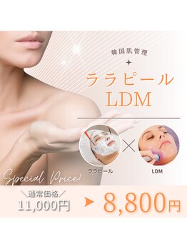 サロン(SALON)/ララピール+LDM