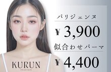 クルン(KURUN)