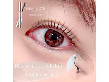 エルモ バイ エストアール 筑紫口店(L'mo by est-r.)/#パリジェンヌ▽カール