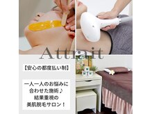 アトレ(Attrait)