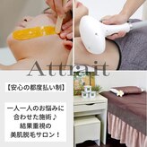アトレ(Attrait)