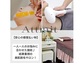 アトレ(Attrait)