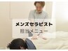《頭痛・肩こり・腰痛に》全身オーダーメイド整体 90分 11,000円