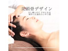 エコスロウ(ecoslow)の雰囲気（頭をまぁるくする施術　美頭骨デザイン）
