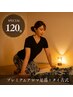 【2月限定】《プレミアムアロマ無料！》 ご褒美タイ古式コース120分