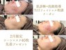 《2月限定》人気No1★当日施術相談＋シートマスク40枚プレゼント¥13000