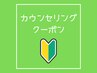 【メニューに迷った方はこちら】当日ご相談させていただきます※当日施術あり