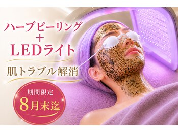 エクラの写真/紫外線ダメージをリセット！シミ、しわ乾燥対策に◎
【8月末迄】ハーブピーリング＋LED肌質改善￥6,600
