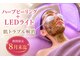 エクラの写真/紫外線ダメージをリセット！シミ、しわ乾燥対策に◎
【8月末迄】ハーブピーリング＋LED肌質改善￥6,600
