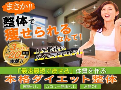 ダイエット専門まもる整体サロン 防府店の写真